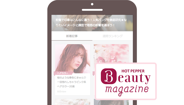 美容と健康に役立つ情報が満載